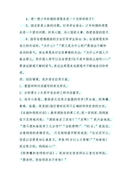《为中华之崛起而读书》第一课时教学设计（郭俊珊）