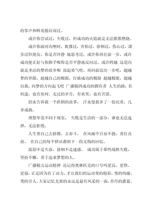 增强体质锻炼广播稿300字