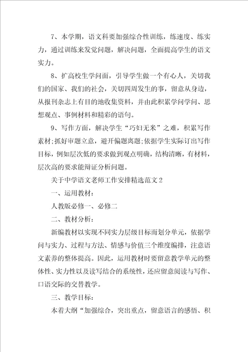 关于高中语文教师工作计划精选范文5篇