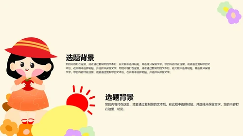 黄色卡通幼儿园缤纷夏日PPT模板
