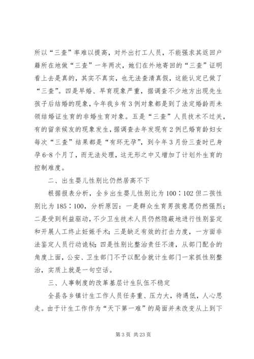 乡镇计划生育服务站个人工作总结(精选多篇).docx