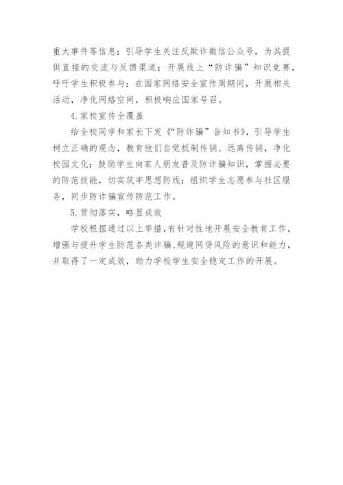 学校反诈宣传工作总结.docx