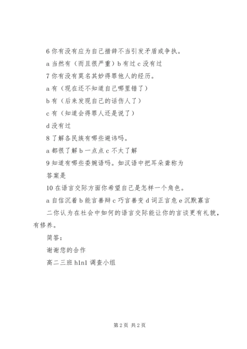 学习《语言交际艺术》的体会 (2).docx