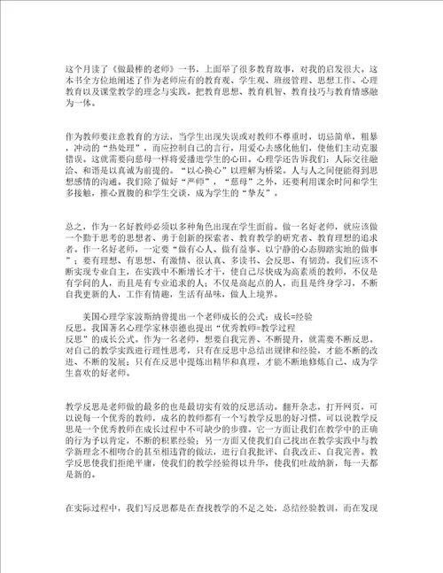 青年教师读书心得体会精选13篇