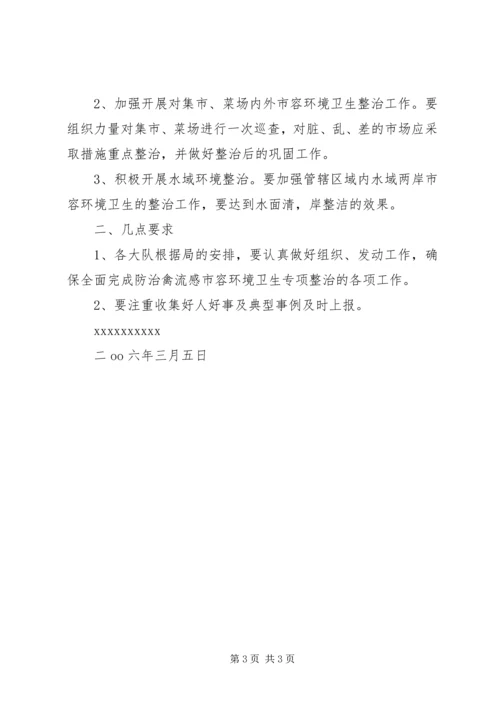 春季防治禽流感工作安排 (4).docx