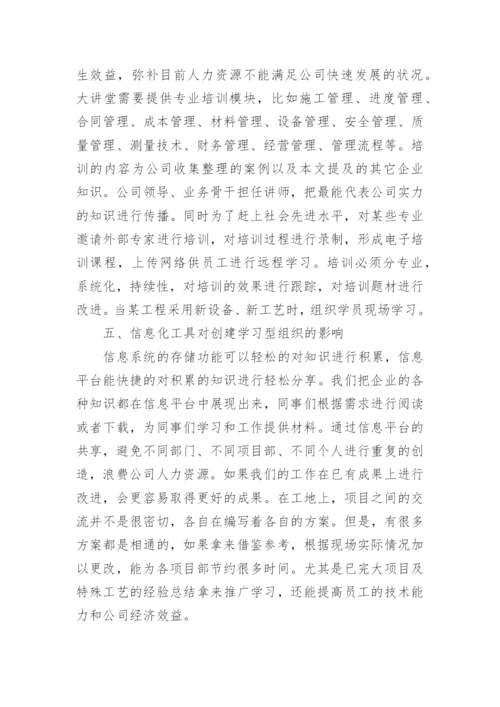 企业文化论文开题报告.docx