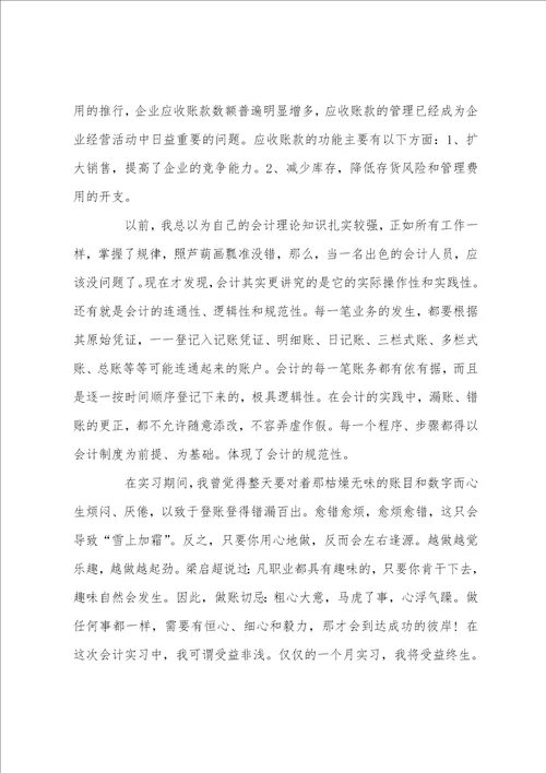 中专实习工作自我鉴定五篇