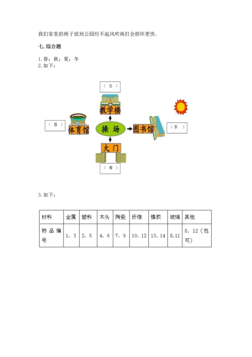 教科版二年级上册科学期末测试卷含答案（精练）.docx