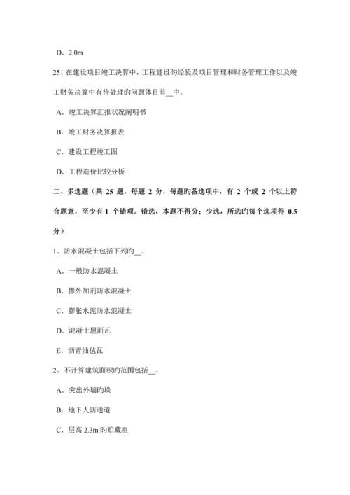 2023年上半年河北省造价工程计价知识点建设项目竣工验收的内容试题.docx