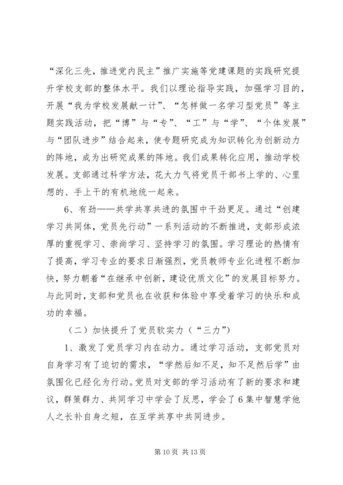 学习型党组织建设的实践研究.docx
