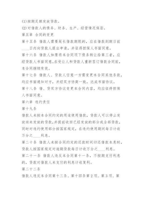 公司借款给个人合同范本.docx