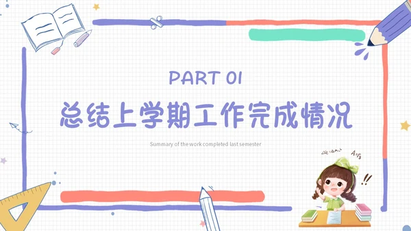 彩色手绘卡通边框同心同行共话成长幼儿园期末家长会PPT模板