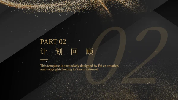 金沙质感奢华风计划总结通用PPT模板