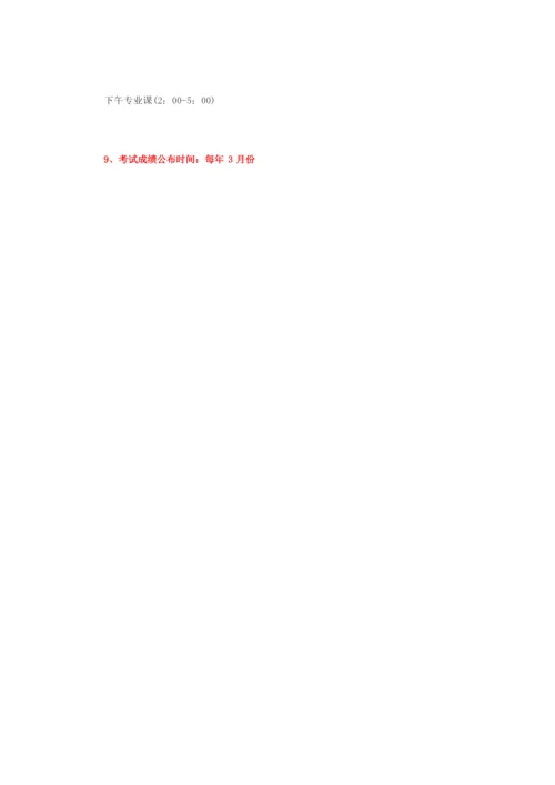 2016考研的一些基本常识.docx