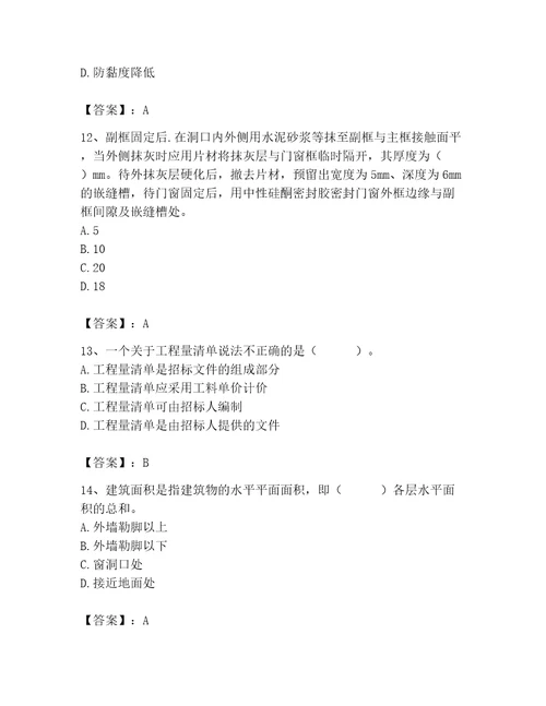 2023年施工员之装修施工基础知识题库精品加答案