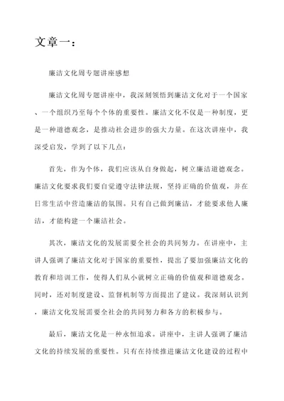 廉洁文化周专题讲座感想