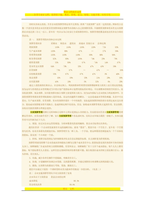 浅谈推行全面预算管理的意义.docx