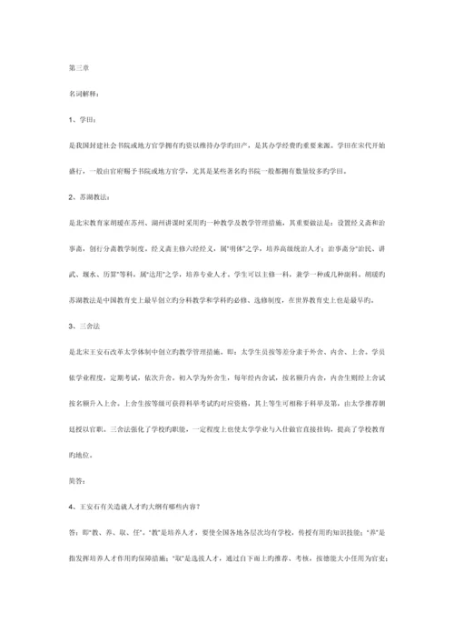 2023年中外教育简史单元练习题库.docx