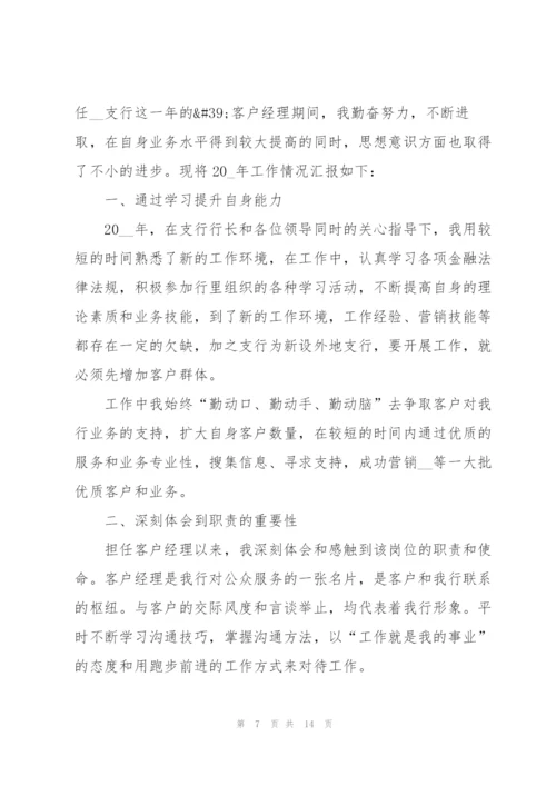 银行个人年终述职报告总结怎么写.docx