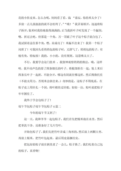 2023年端午节包粽子作文50字端午节包粽子作文450字(实用6篇)