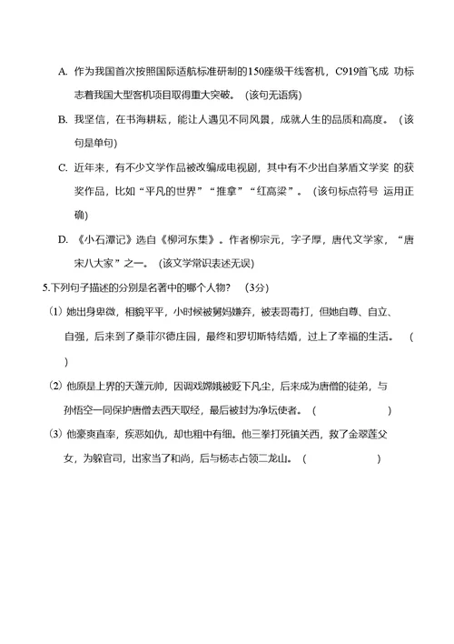 部编版语文八年级下册期末测试卷附答案