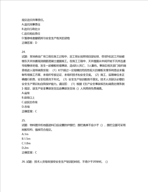 2022年广东省建筑施工企业主要负责人安全生产考试第三批参考题库含答案第118期