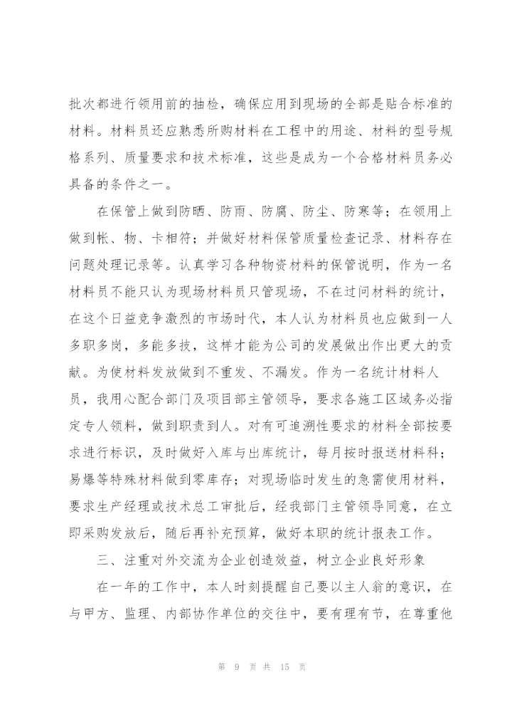 文员年度优秀工作总结范文 (合集5篇).docx