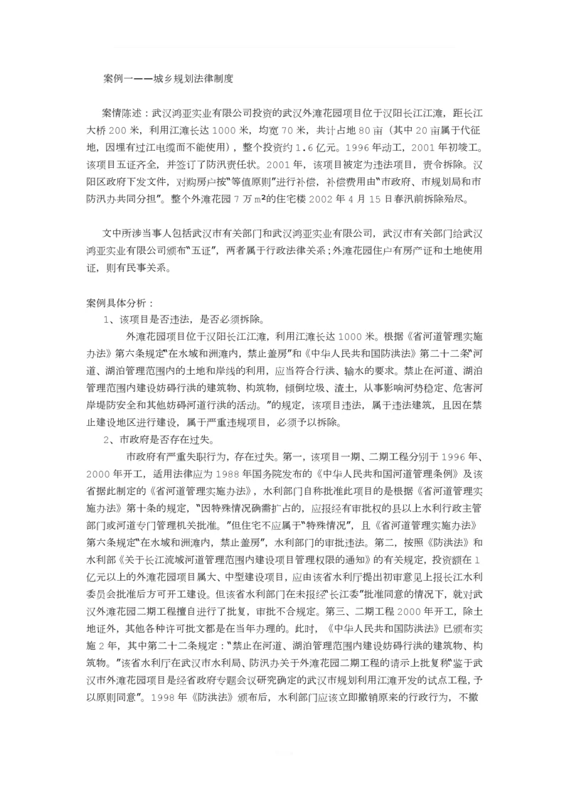 建设法规案例分析.docx