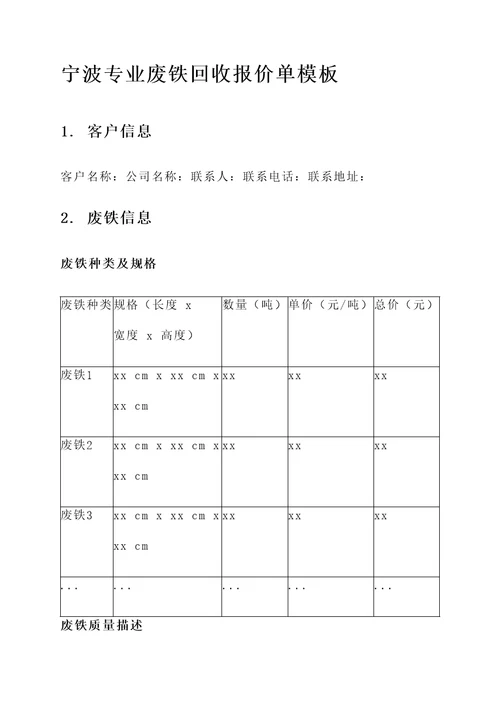 宁波专业废铁回收报价单