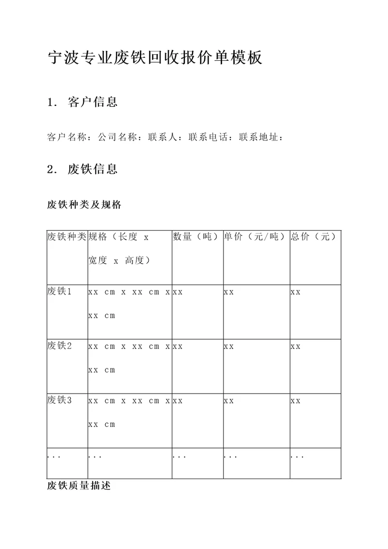 宁波专业废铁回收报价单