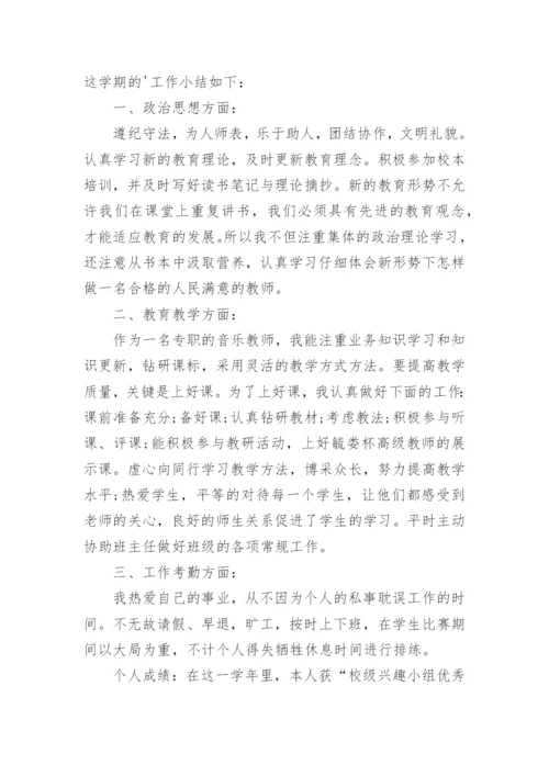中学音乐名师工作室阶段性工作总结.docx