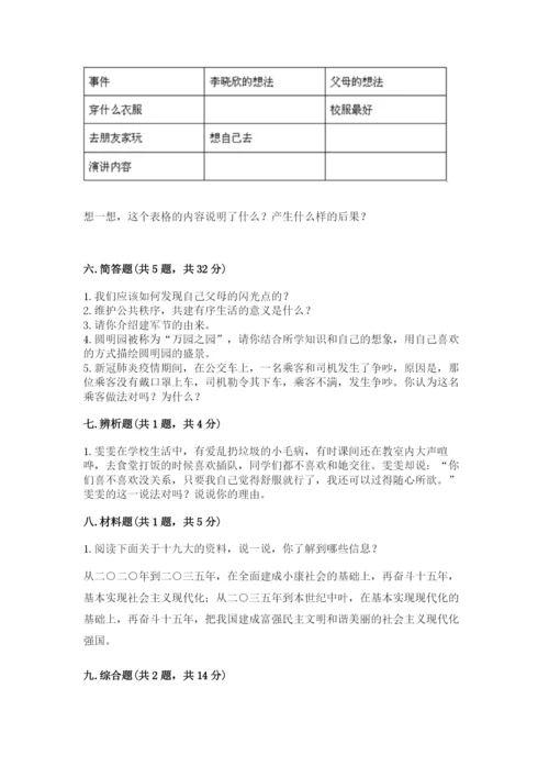 部编版五年级下册道德与法治 期末测试卷精品【全国通用】.docx