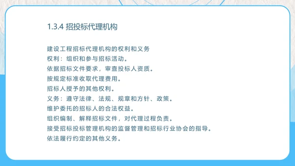 建设工程招投标与合同管理PPT模板