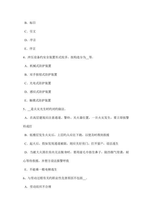 2023年山东省安全工程师安全生产电焊作业应注意哪些事项考试题.docx