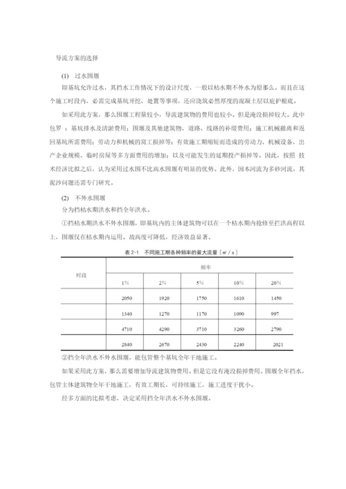 松涛水利枢纽施工组织设计教材.docx