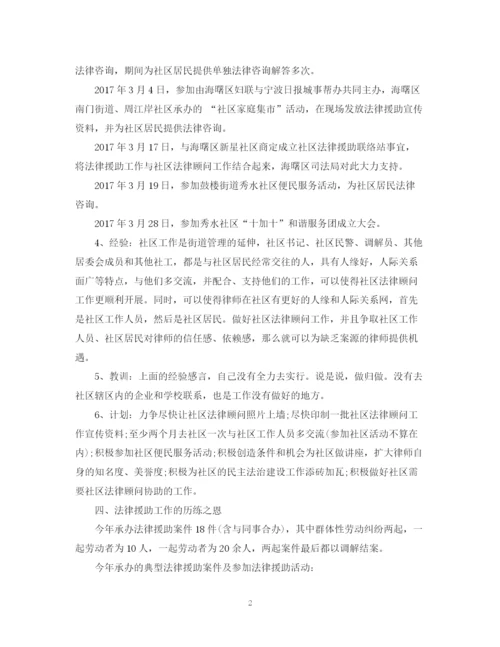 精编之优秀律师工作总结范文.docx