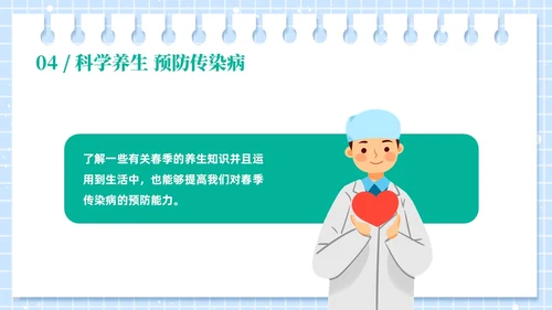 绿色插画风春季传染病预防ppt课件