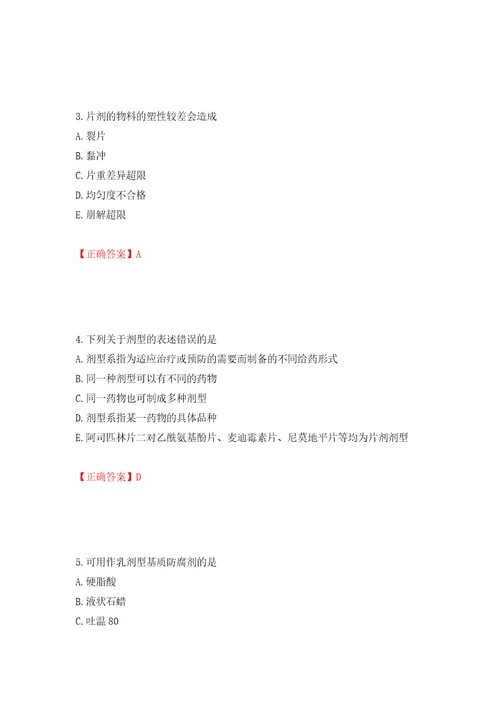 西药学专业知识一模拟训练含答案第24次