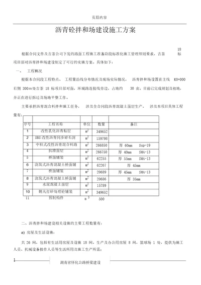 沥青拌和站施工方案