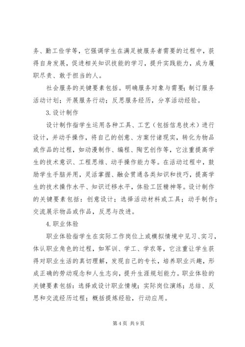 新《中小学综合实践活动课程指导纲要》学习心得 (2).docx