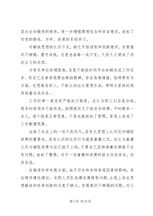 四讲四有自我分析材料.docx