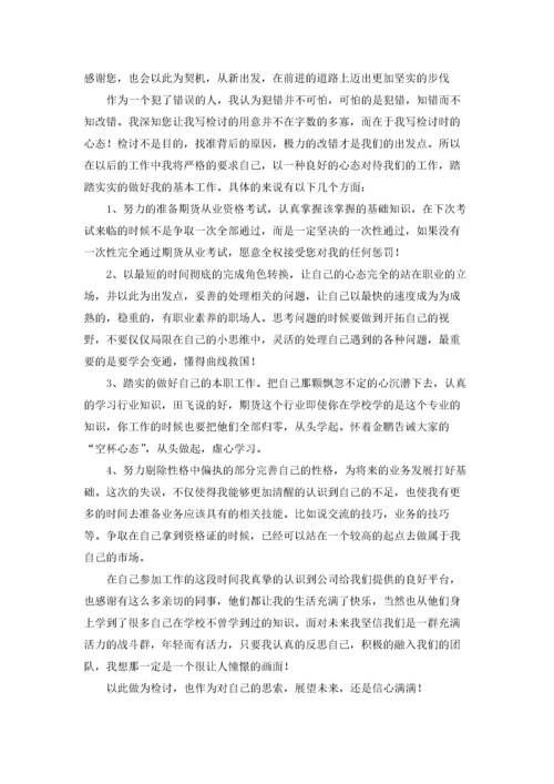 检讨书自我反省3000字.docx