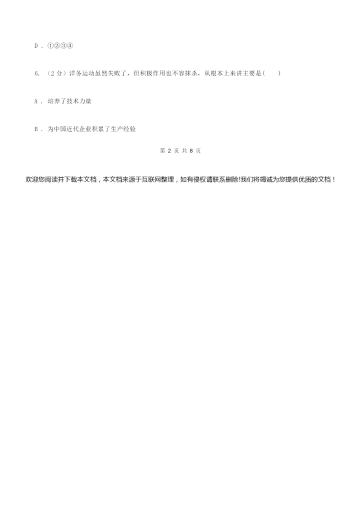 2021-2022学年中考历史试卷C卷071029.docx