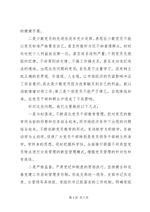 移动公司党支部党建工作报告.docx