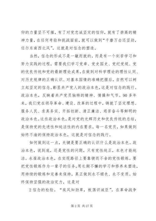 四讲四有专题讨论发言材料专题一：讲政治、有信念.docx