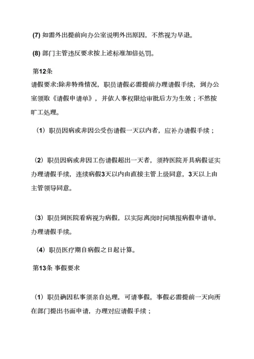 淘宝审单员专项规章新规制度.docx