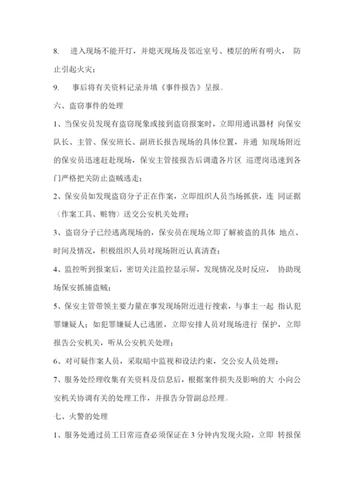 保安服务突发事件应急处理预案.docx