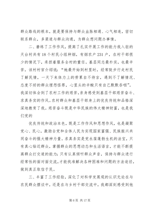 机关干部三进三同党性分析报告 (2).docx