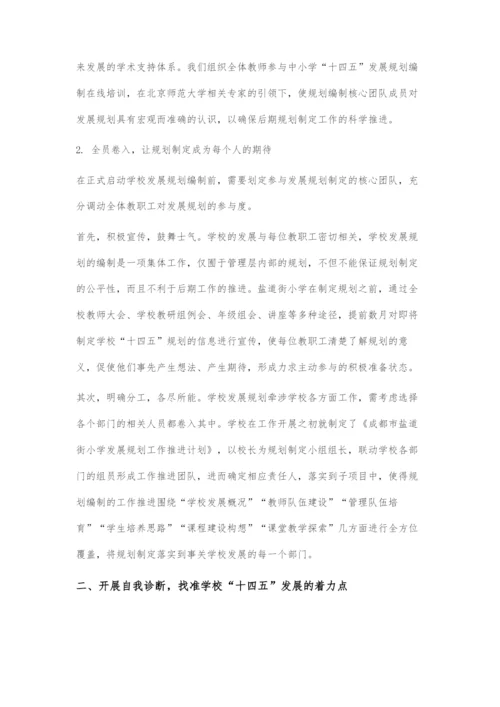 以十四五发展规划助力百年老校再腾飞.docx