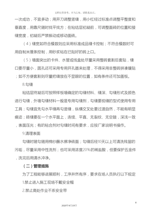 外墙贴砖施工方案.docx